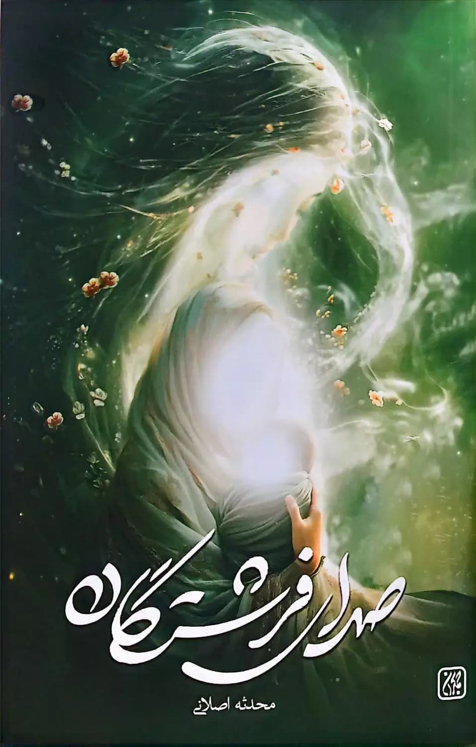 صدای فرشتگان