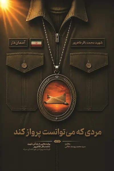 آسمان دار: مردی که می توانست پرواز کند