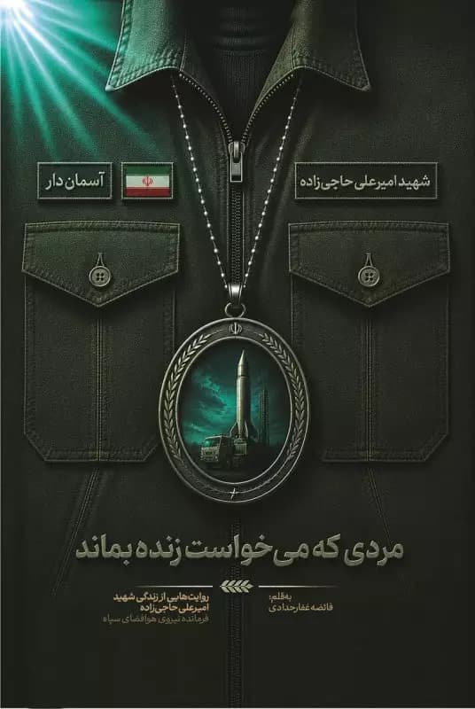 مردی که می خواست زنده بماند