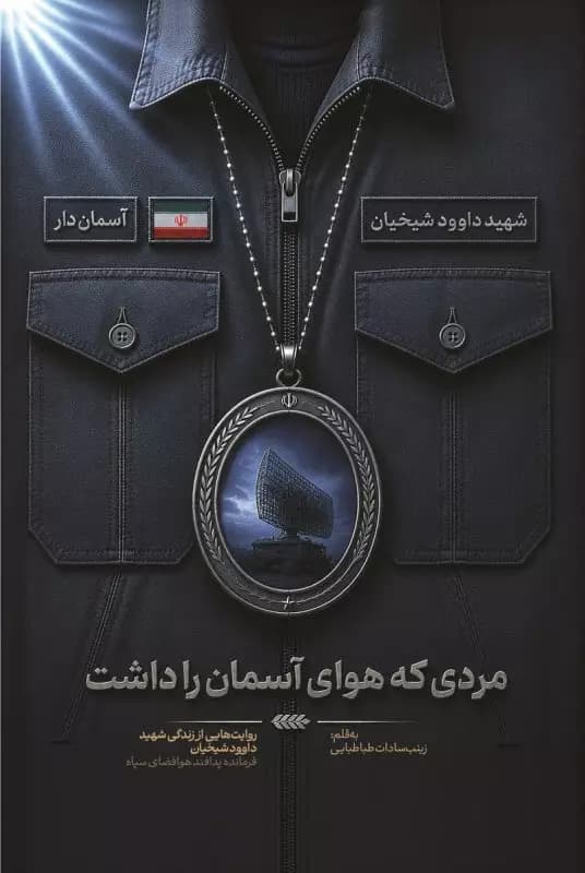 مردی که هوای آسمان را داشت — تصویر ۳