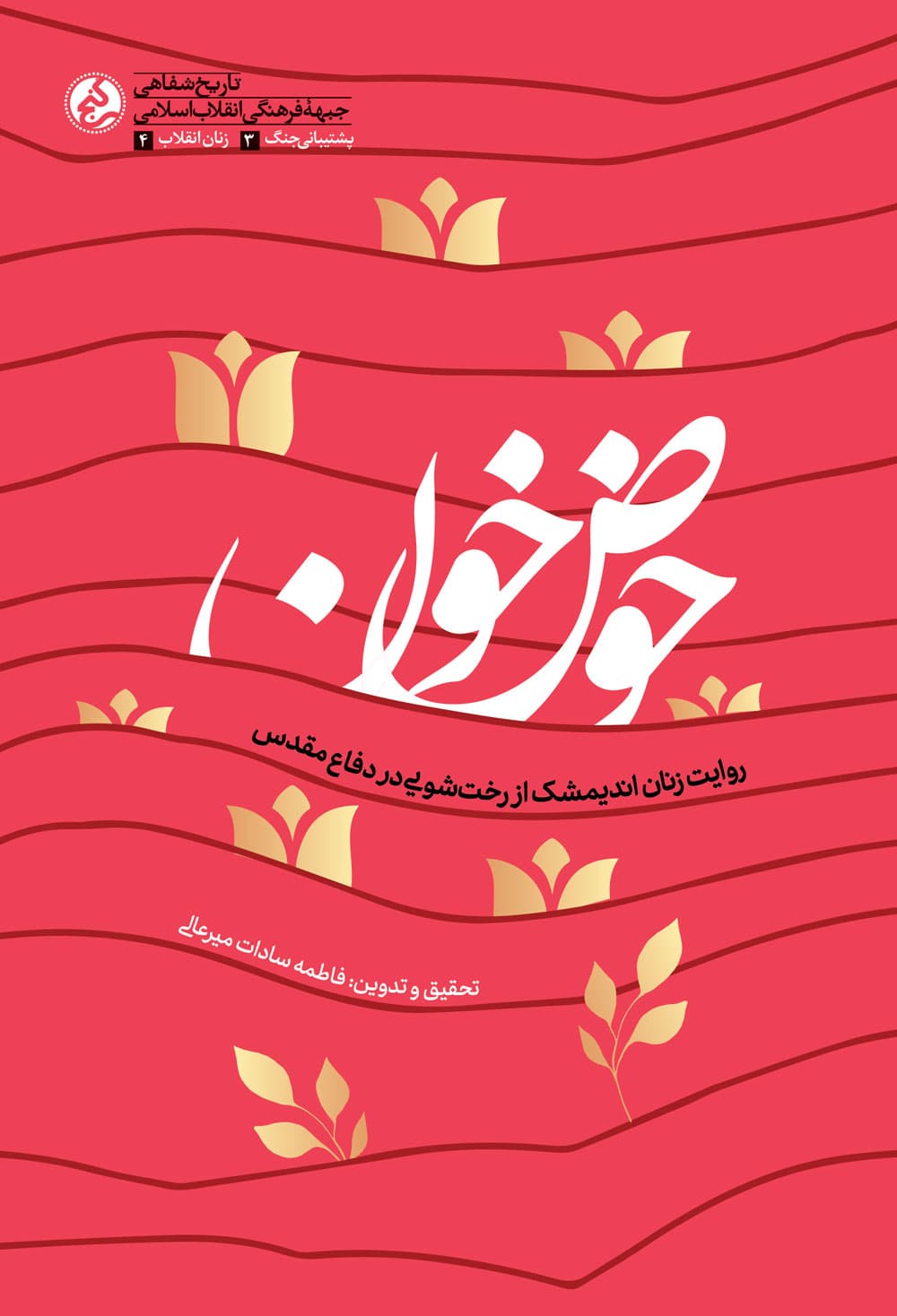 حوض خون