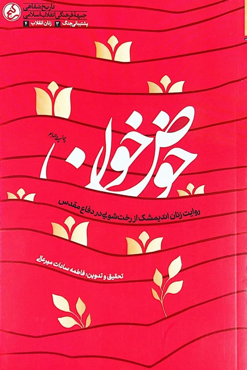 حوض خون — تصویر ۲