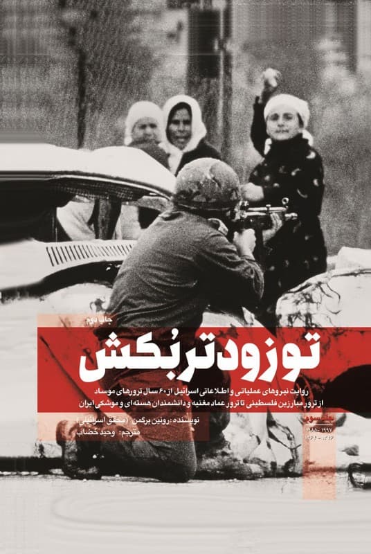 تو زودتر بکش(جلدسوم)