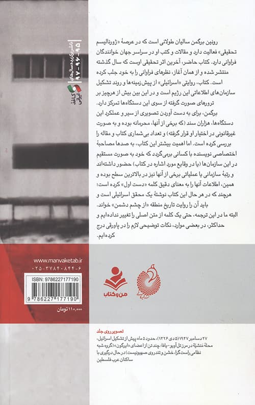 تو زودتر بکش (جلد اول) — تصویر ۳