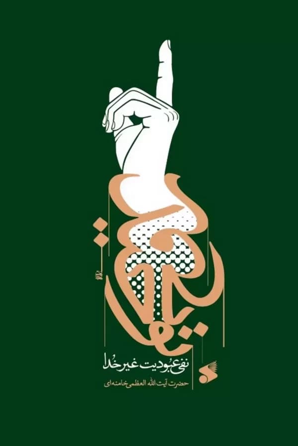 روح توحید