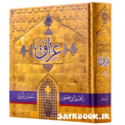 راهنمای مصور سفر زیارتی عراق کامل