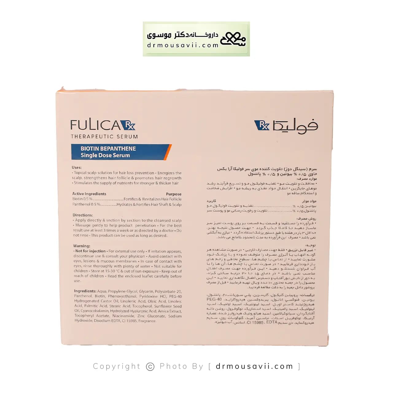 سرم تک دوز بیوتین بپانتین فولیکا آر ایکس تقویت کننده موی سر 10 عددی — تصویر ۳