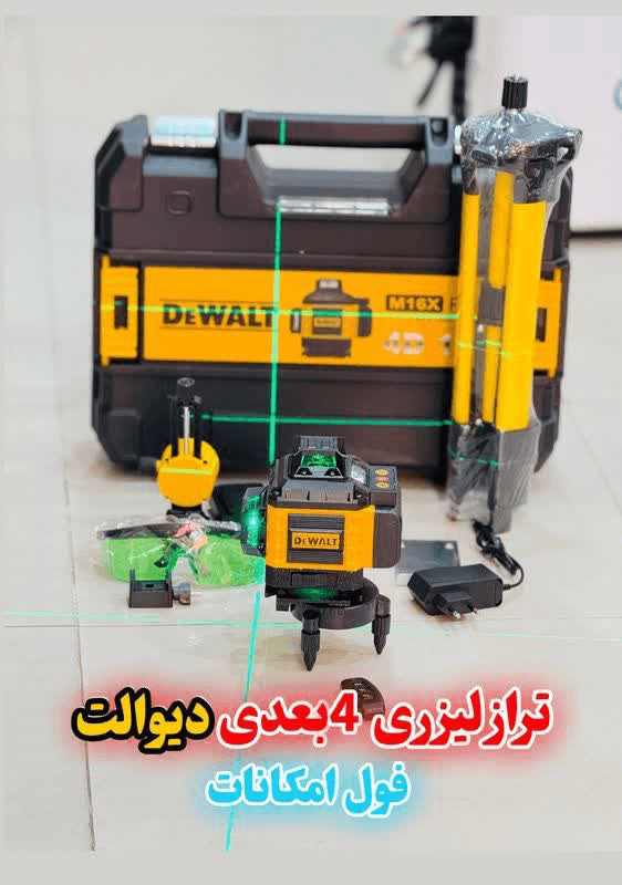 تراز لیزری چهار بعدی دیوالت مدل M16X (همراه سه پایه)