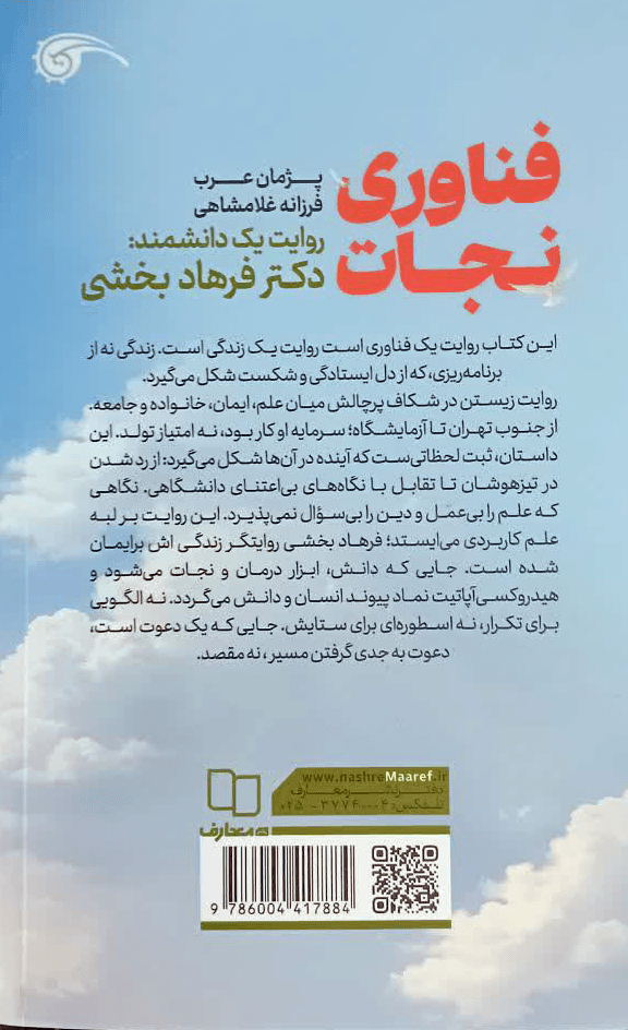 فناوری نجات — تصویر ۵