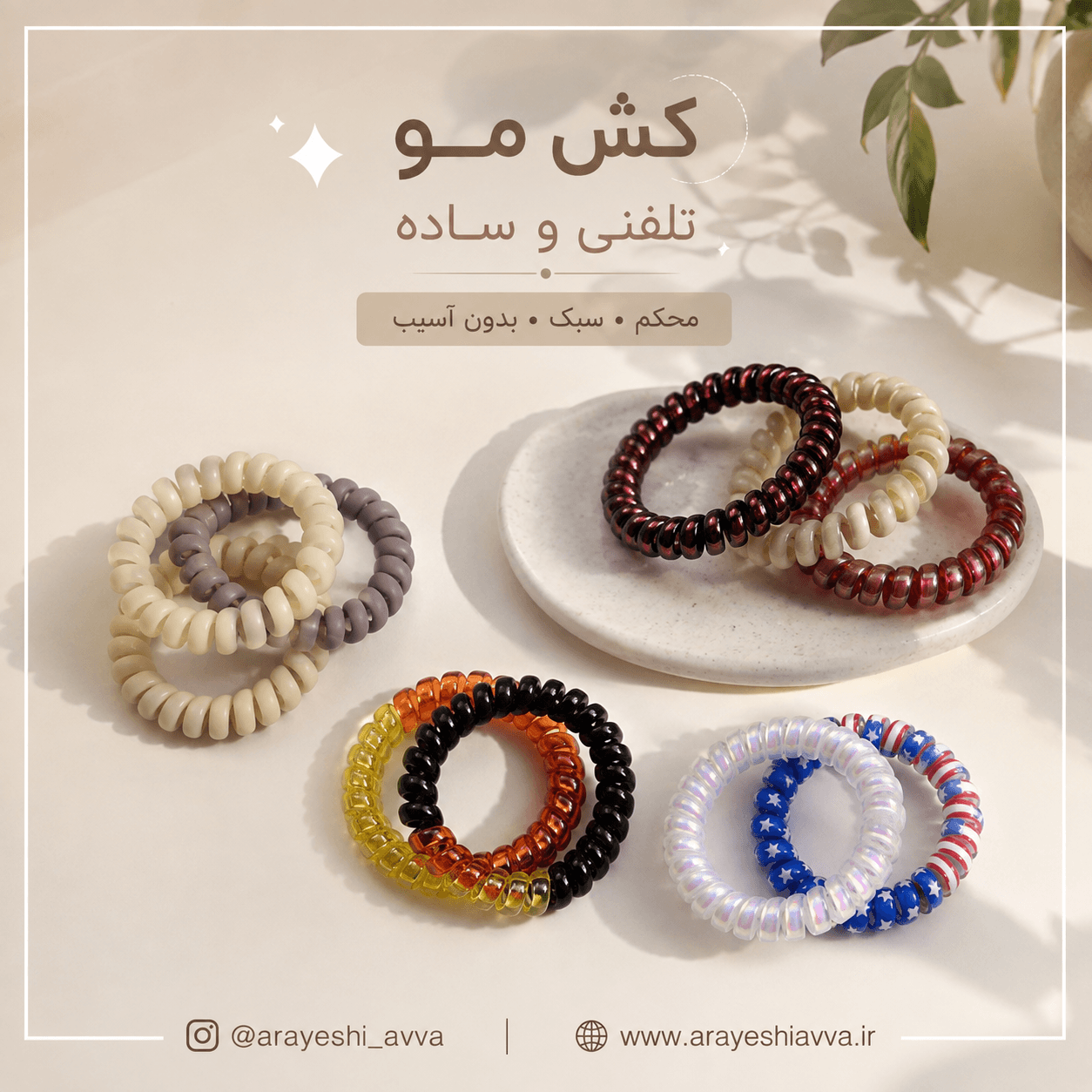 کش مو سیم تلفنی و ساده