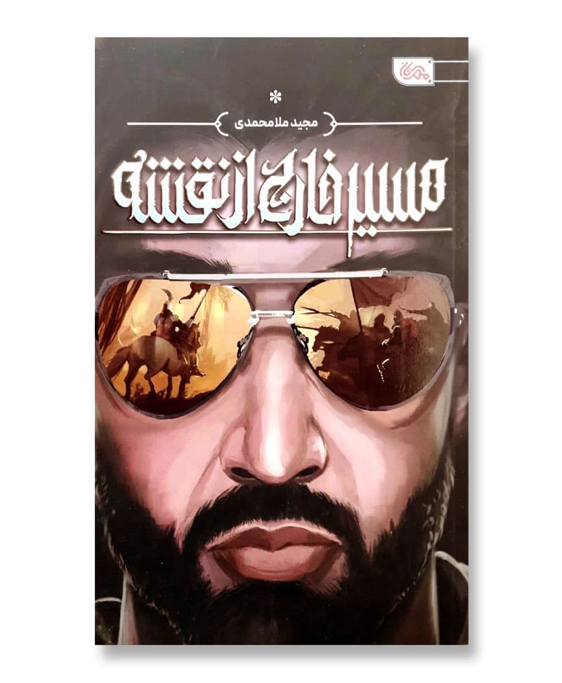 مسیر خارج از نقشه — تصویر ۷