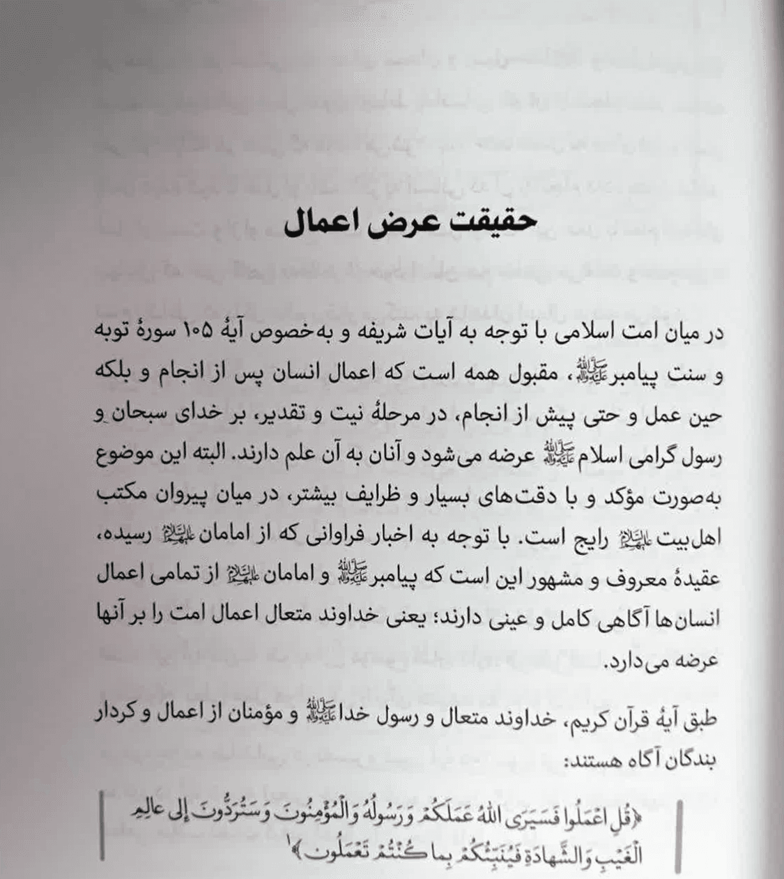 آداب انس با قرآن — تصویر ۳