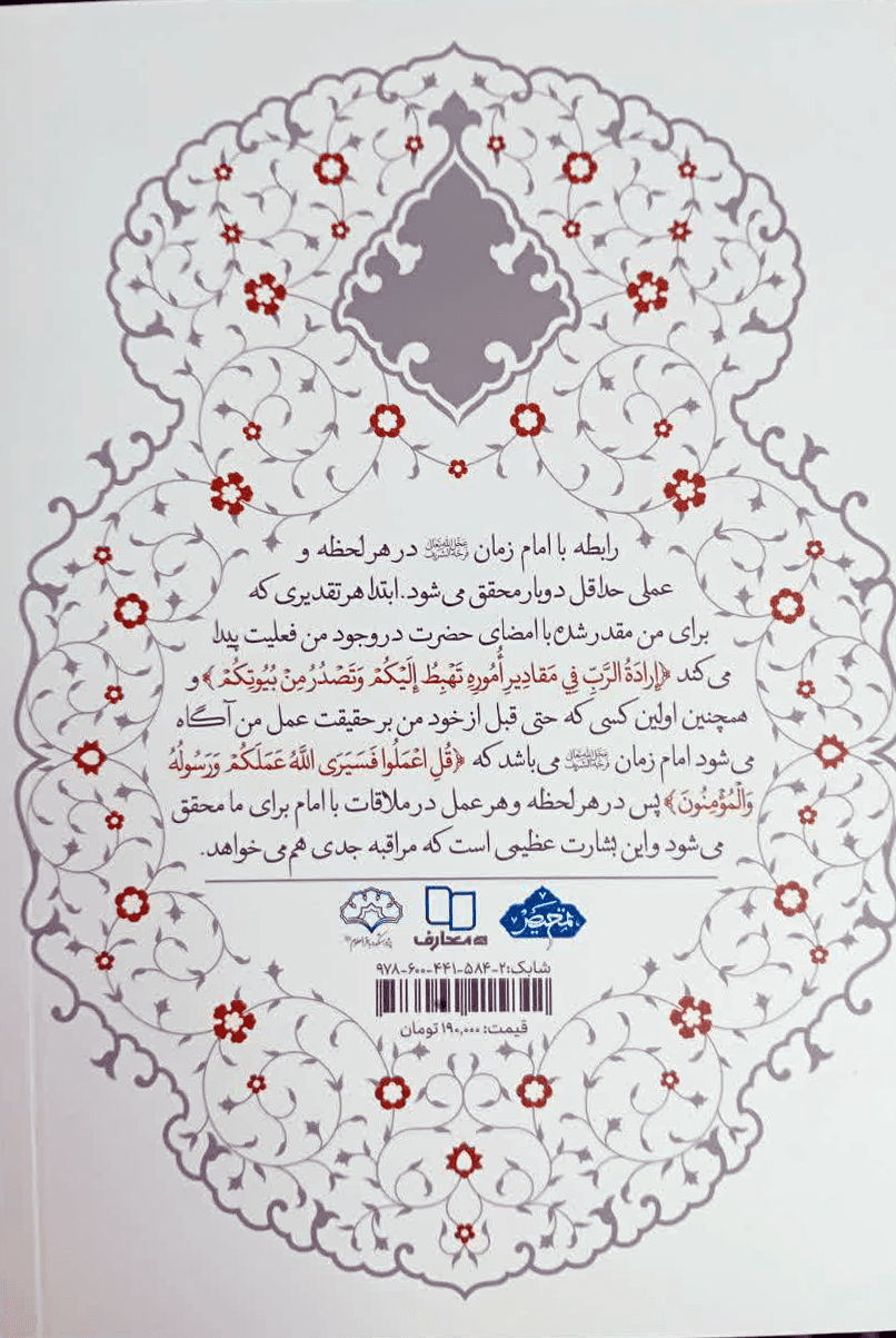آداب انس با قرآن — تصویر ۴