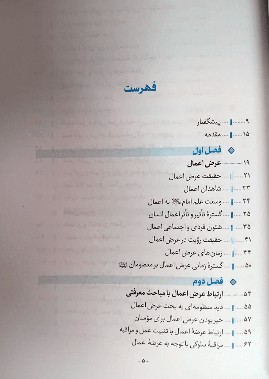 آداب انس با قرآن — تصویر ۲