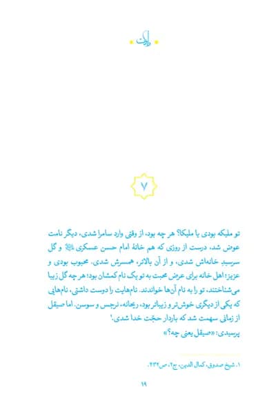 فرزند خورشید — تصویر ۲