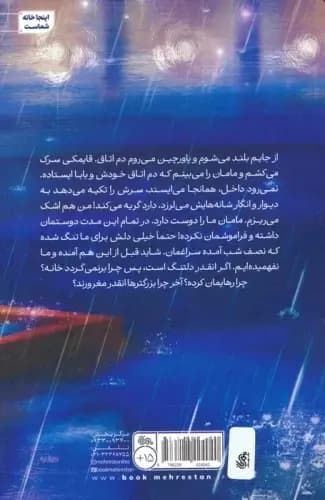 یلدا کنار تو — تصویر ۵