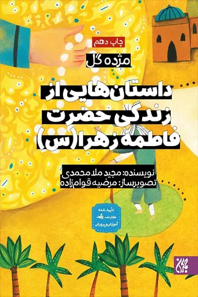 مجموعه سه جلدی مژده گل — تصویر ۴