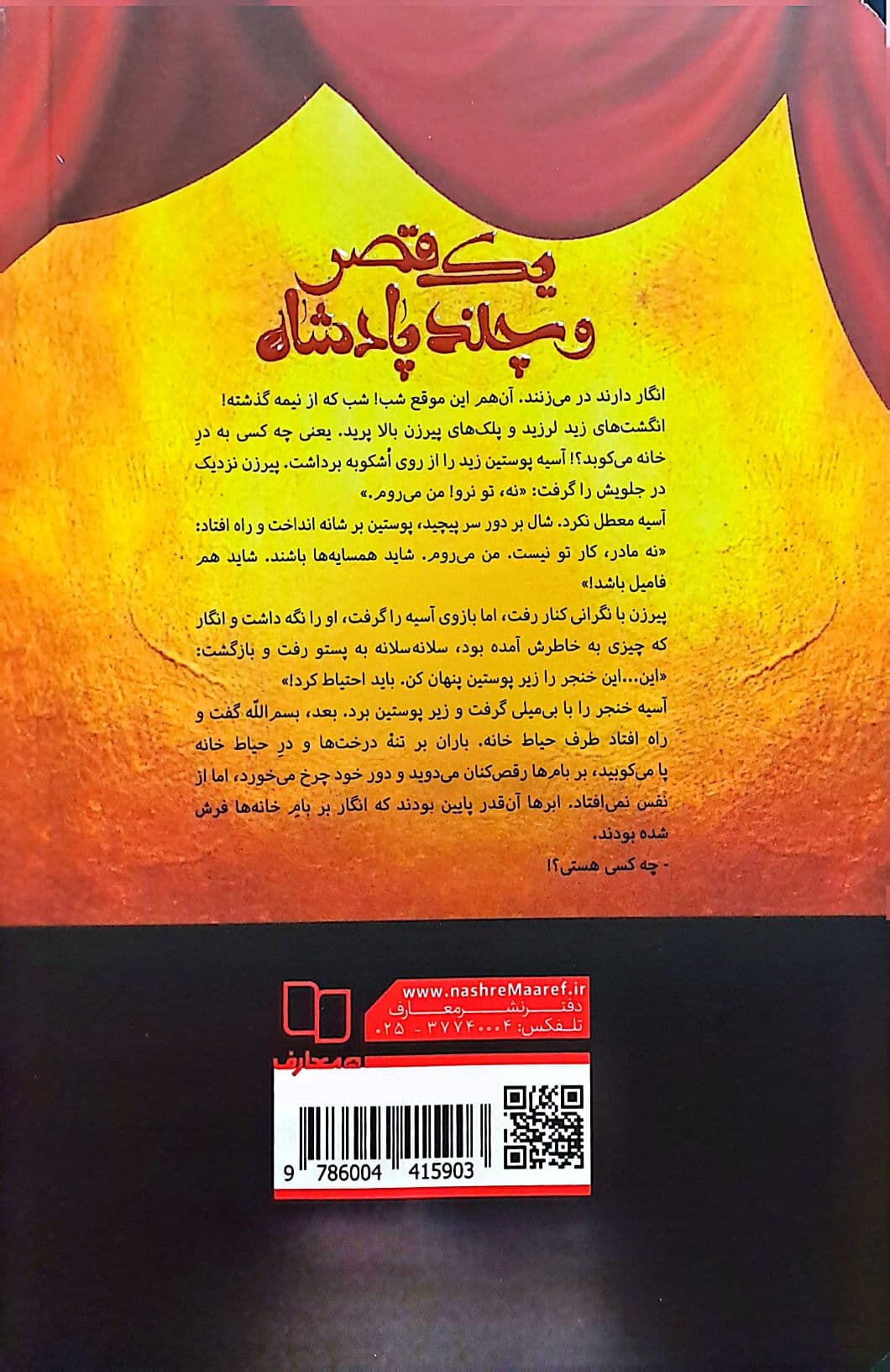 یک قصر و چند پادشاه — تصویر ۴
