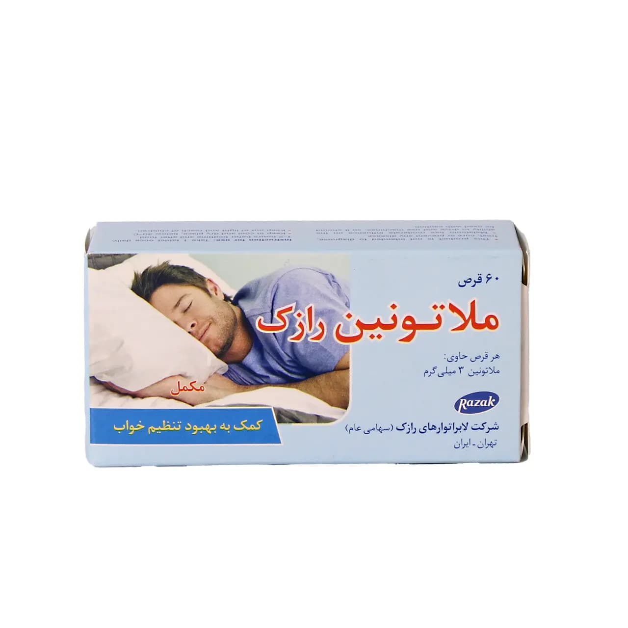 قرص ملاتونین رازک 3 میلی گرم