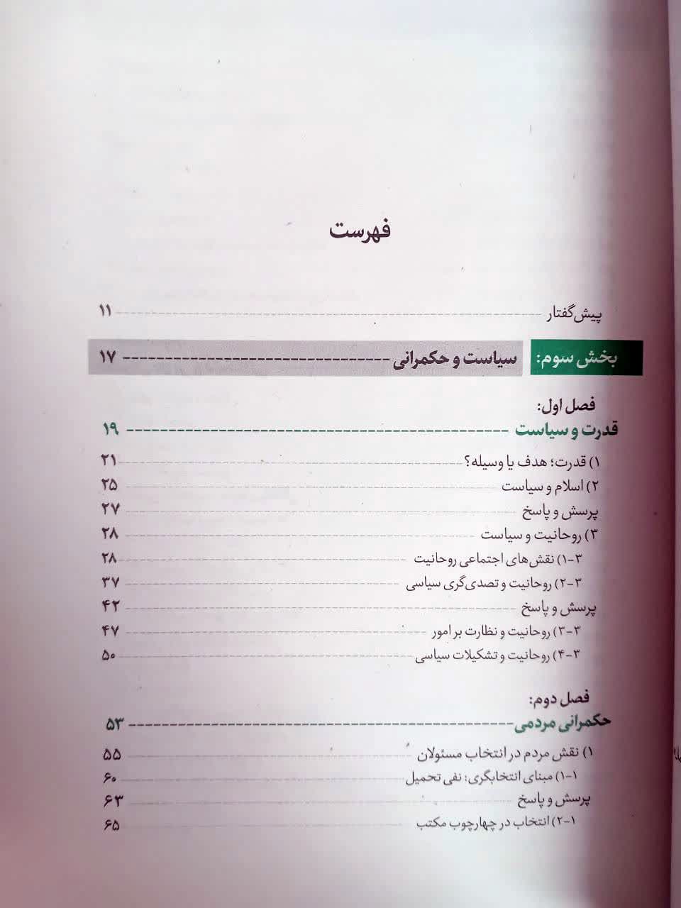 سیاست و حکمرانی در اسلام جلد 2 — تصویر ۲