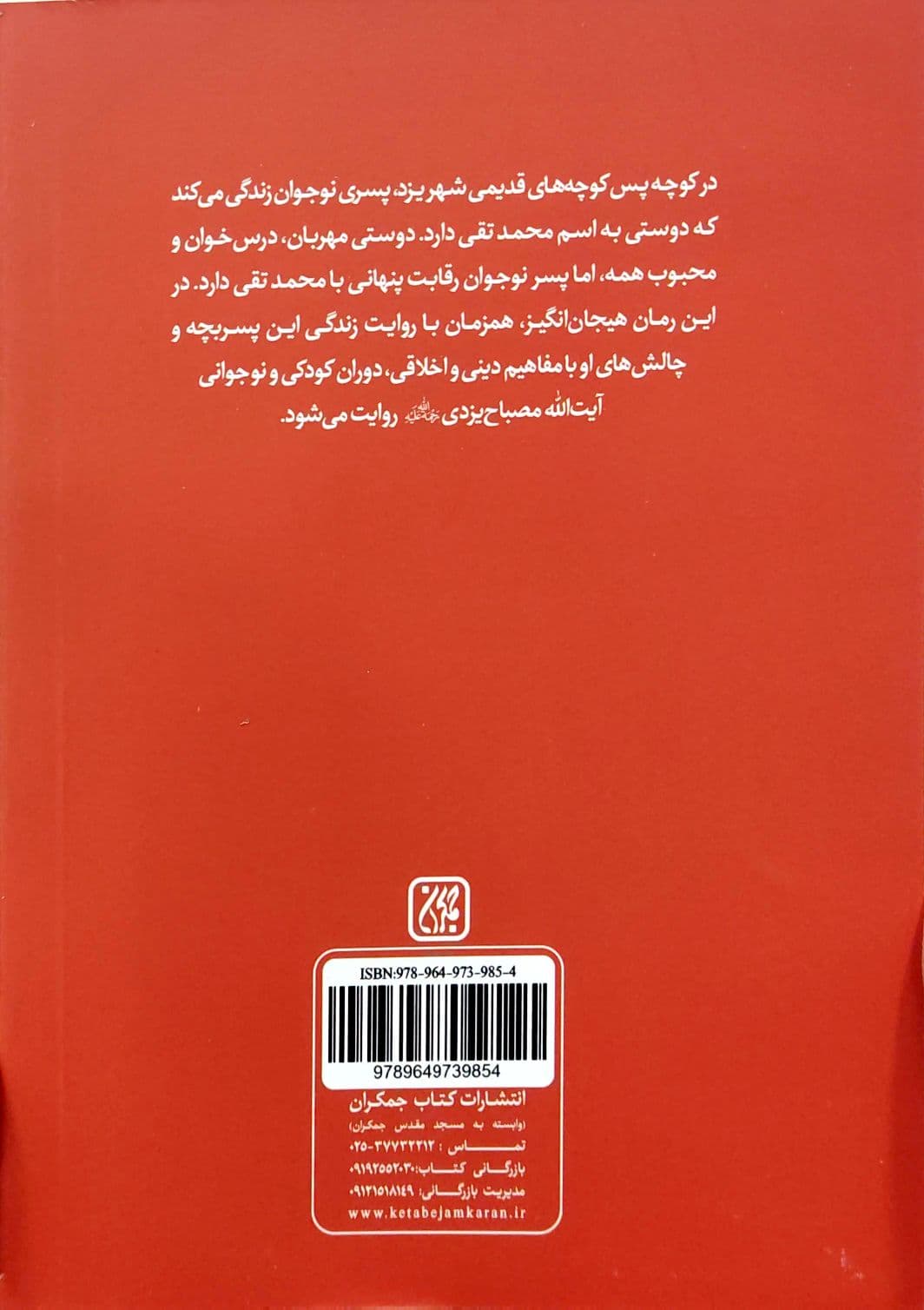 رفیق خدا — تصویر ۴
