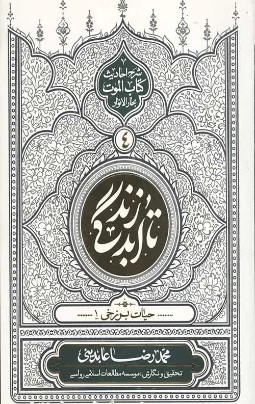 دوره 11 جلدی تا ابد زندگی — تصویر ۶