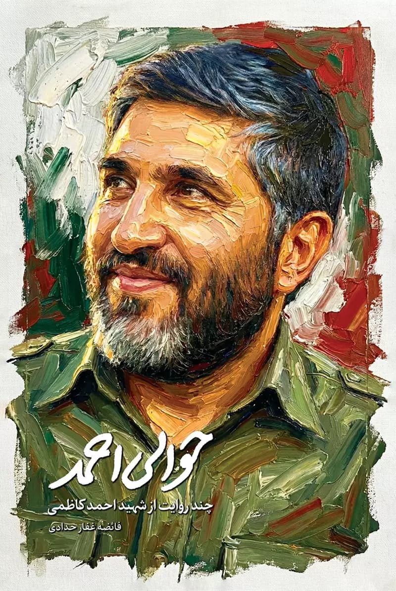 حوالی احمد