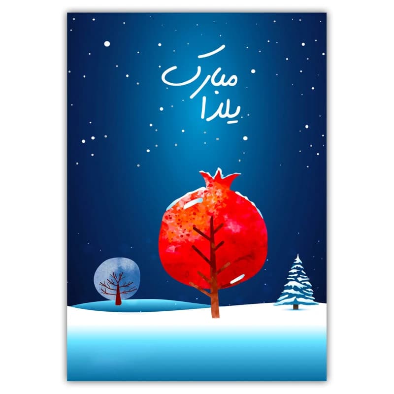 تابلو شاسی طرح شب یلدا 01 — تصویر ۲