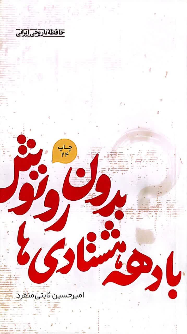 بدون روتوش با دهه هشتادی ها