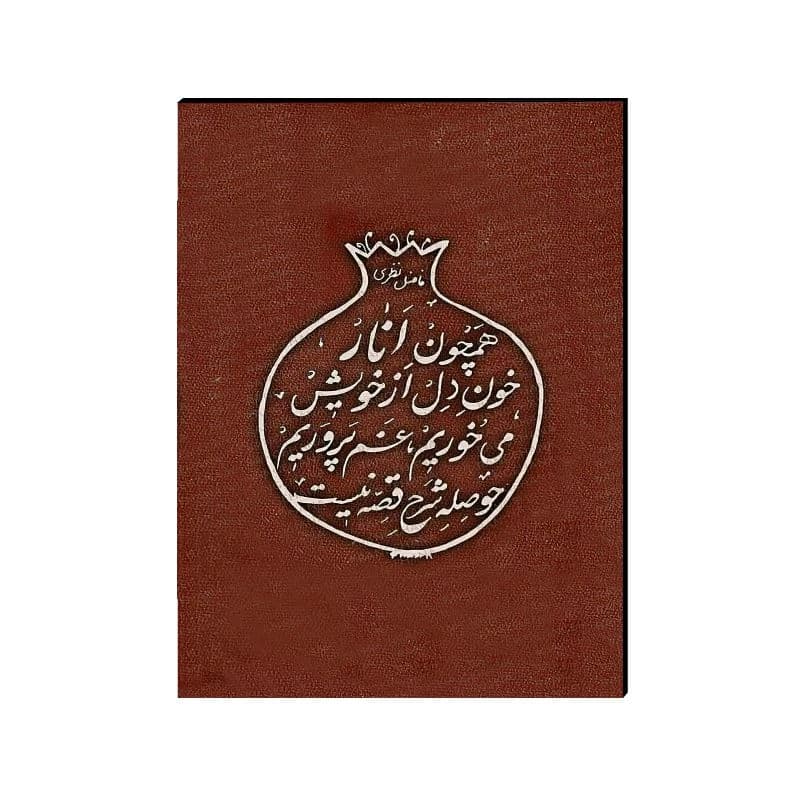 تابلو شاسی مدل یلدا طرح همچون انار — تصویر ۲
