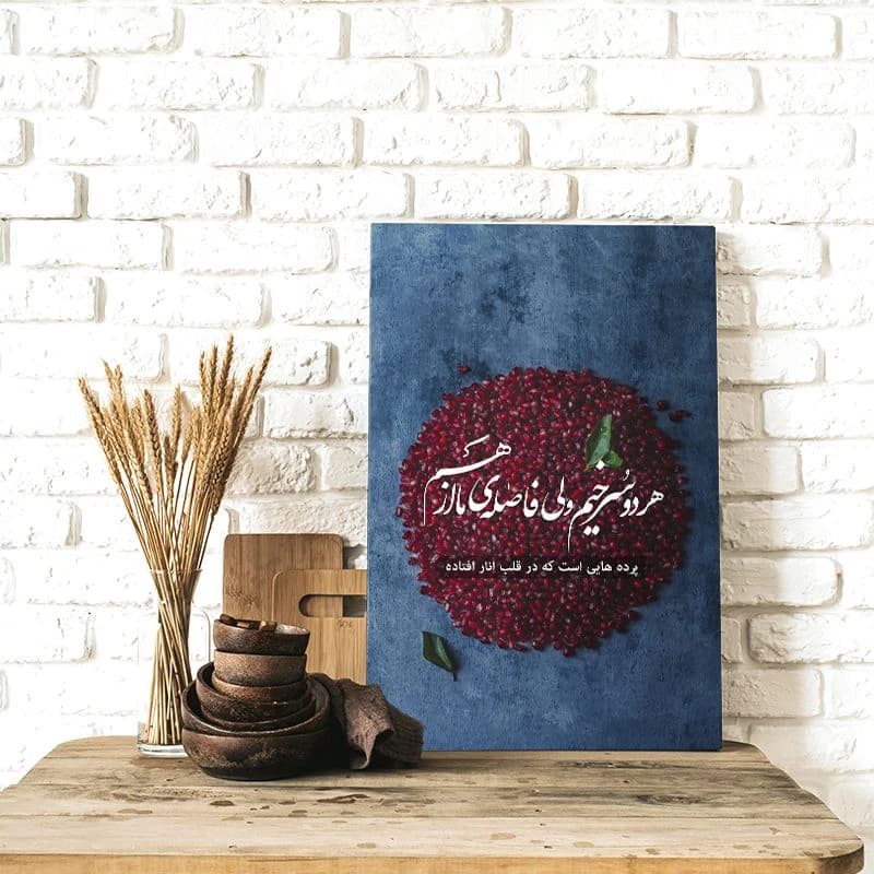 تابلو شاسی مدل شب یلدا صبا طرح هر دو سرخیم