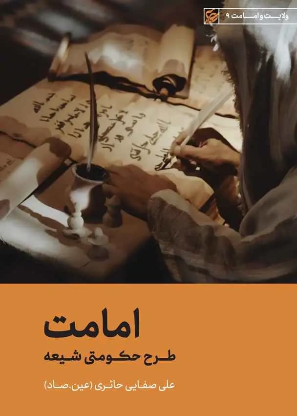 امامت