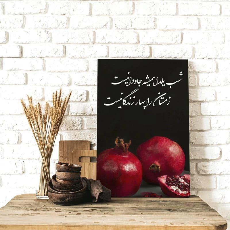 تابلو شاسی مدل شب یلدا جاودانیست