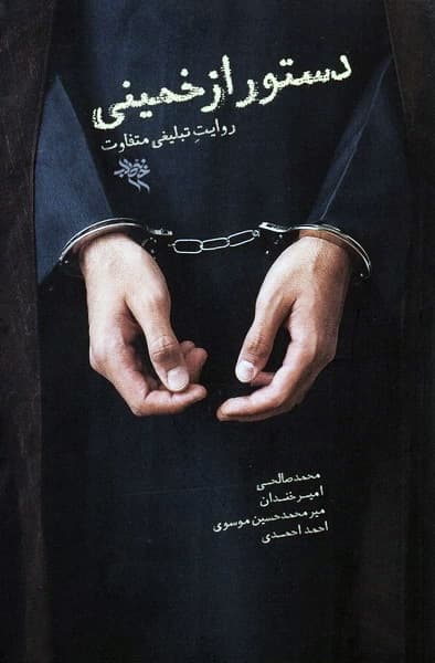 دستور از خمینی