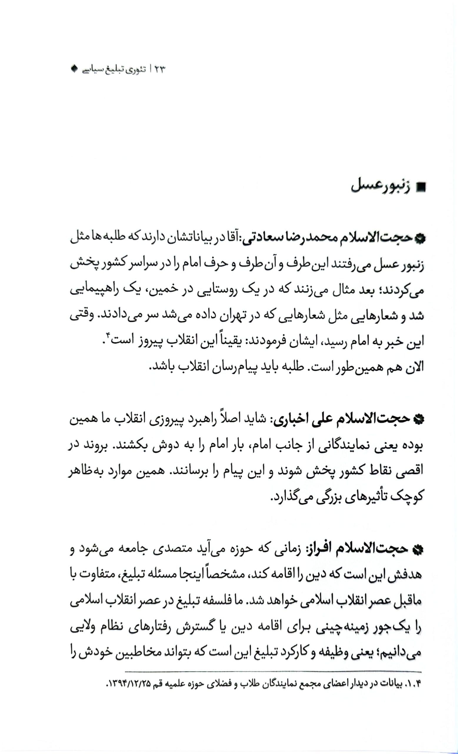 دستور از خمینی — تصویر ۴