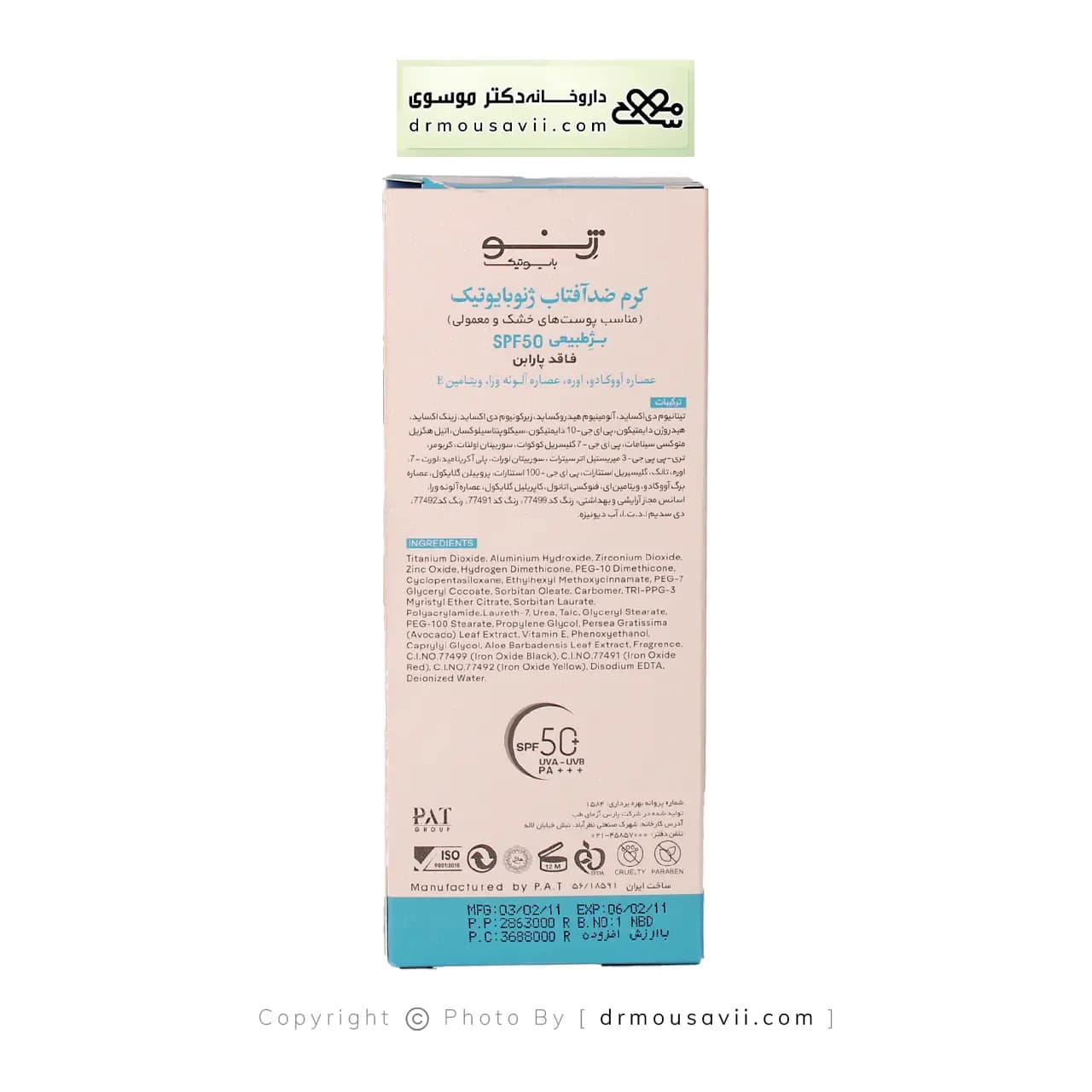 کرم ضد آفتاب پوست خشک SPF50 سانوژن ژنوبایوتیک — تصویر ۳