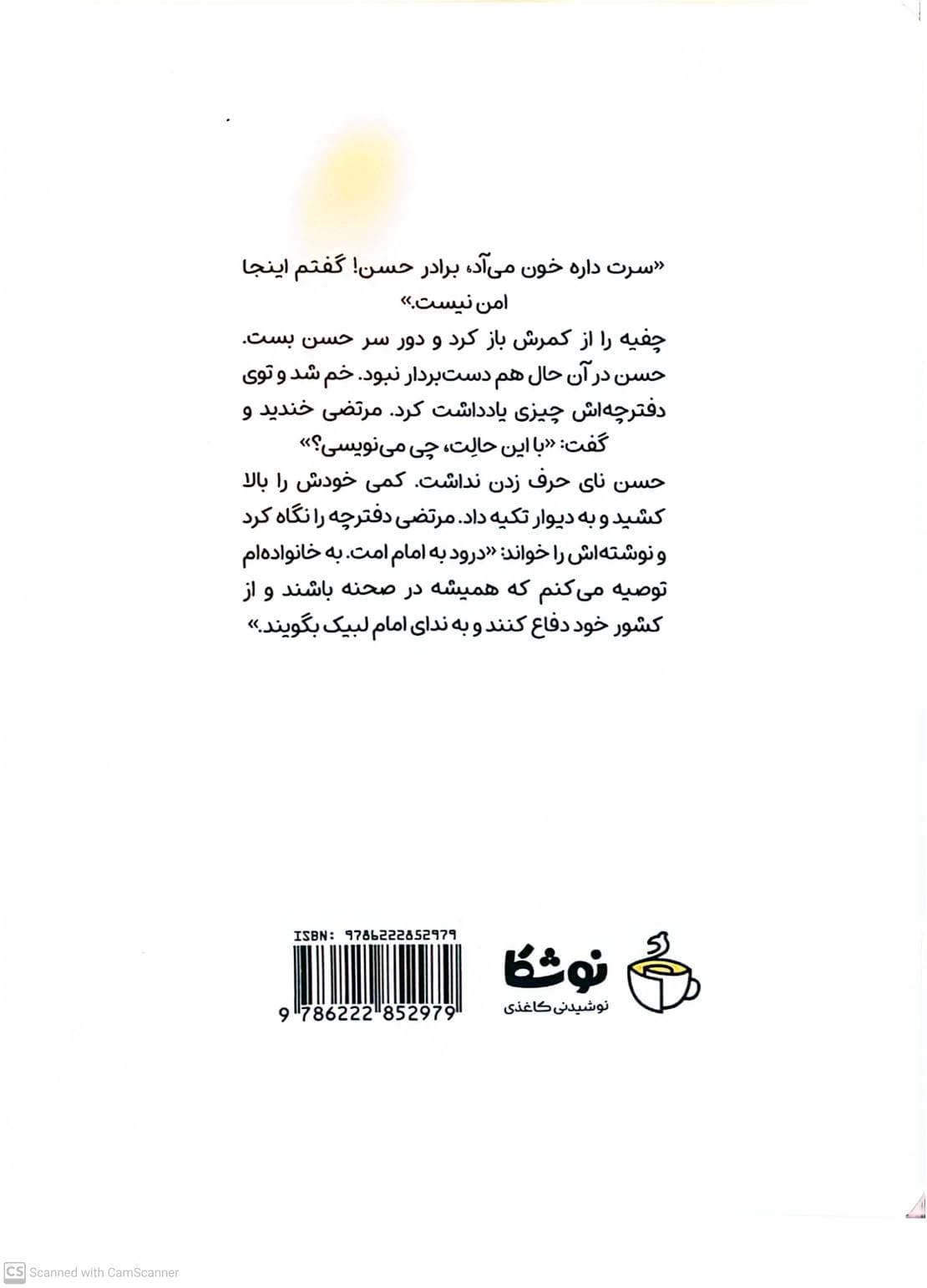 دیده بان — تصویر ۳