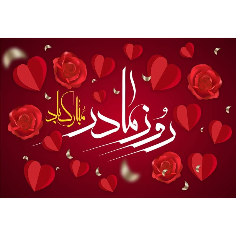 تابلو شاسی مدل روز مادر مبارک T4199