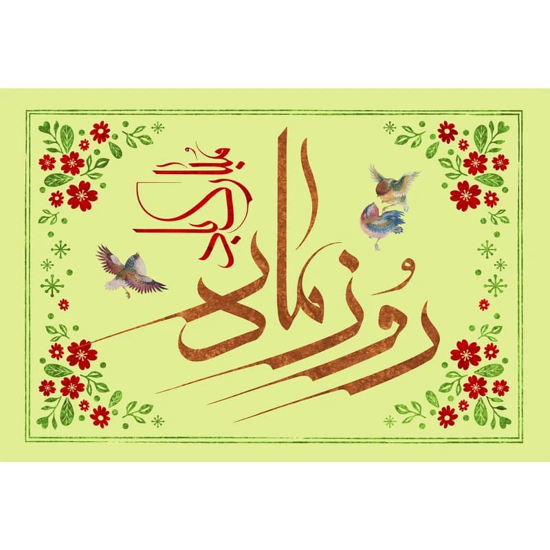 تابلو شاسی مدل روز مادر مبارک T4201