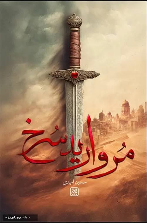 مروارید سرخ — تصویر ۶