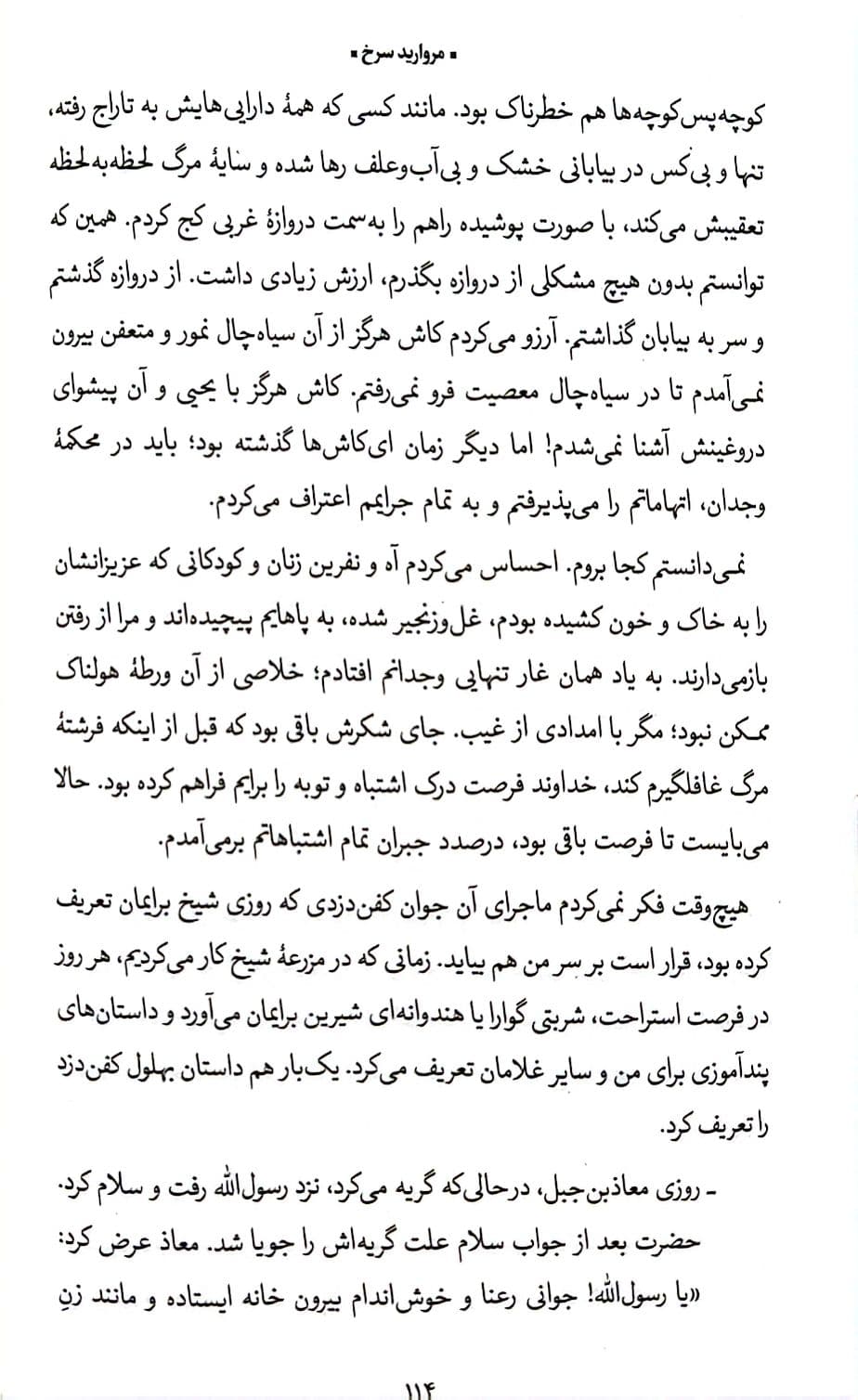 مروارید سرخ — تصویر ۴
