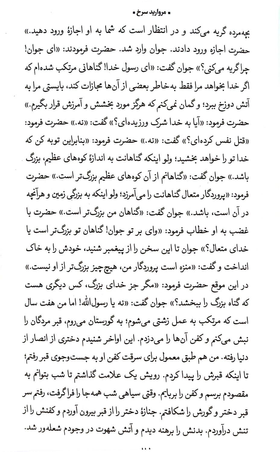 مروارید سرخ — تصویر ۳