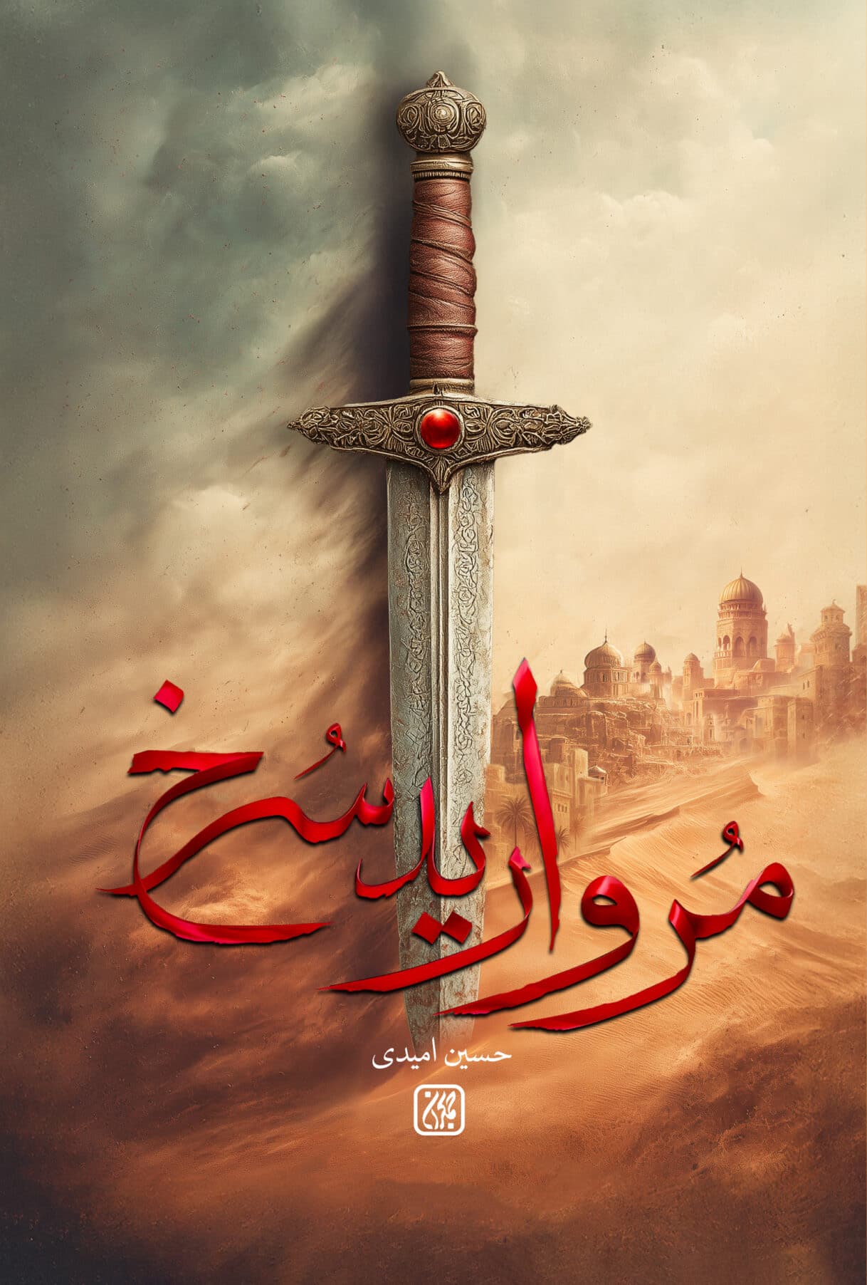 مروارید سرخ