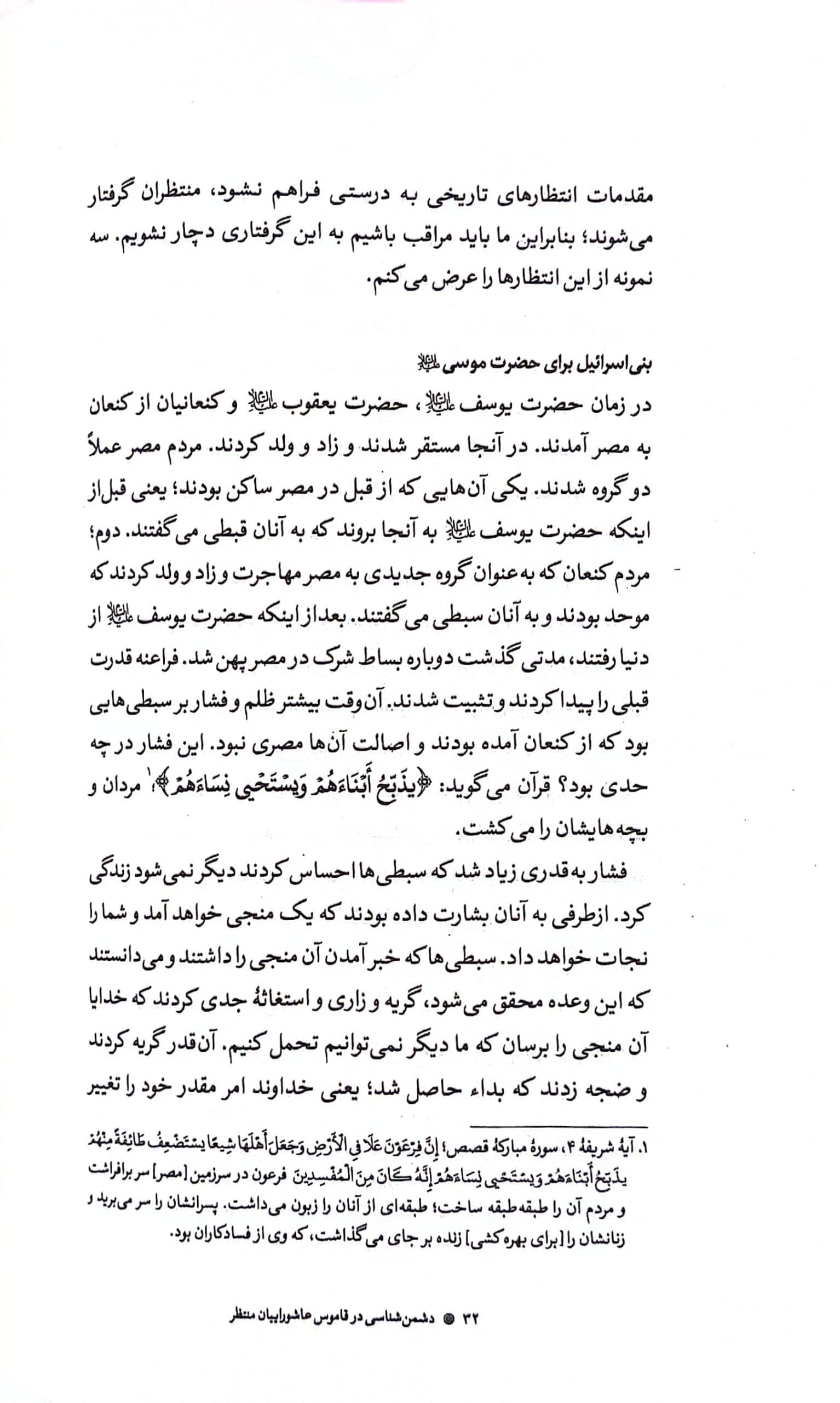 دشمن شناسی در قاموس عاشورائیان منتظر — تصویر ۵