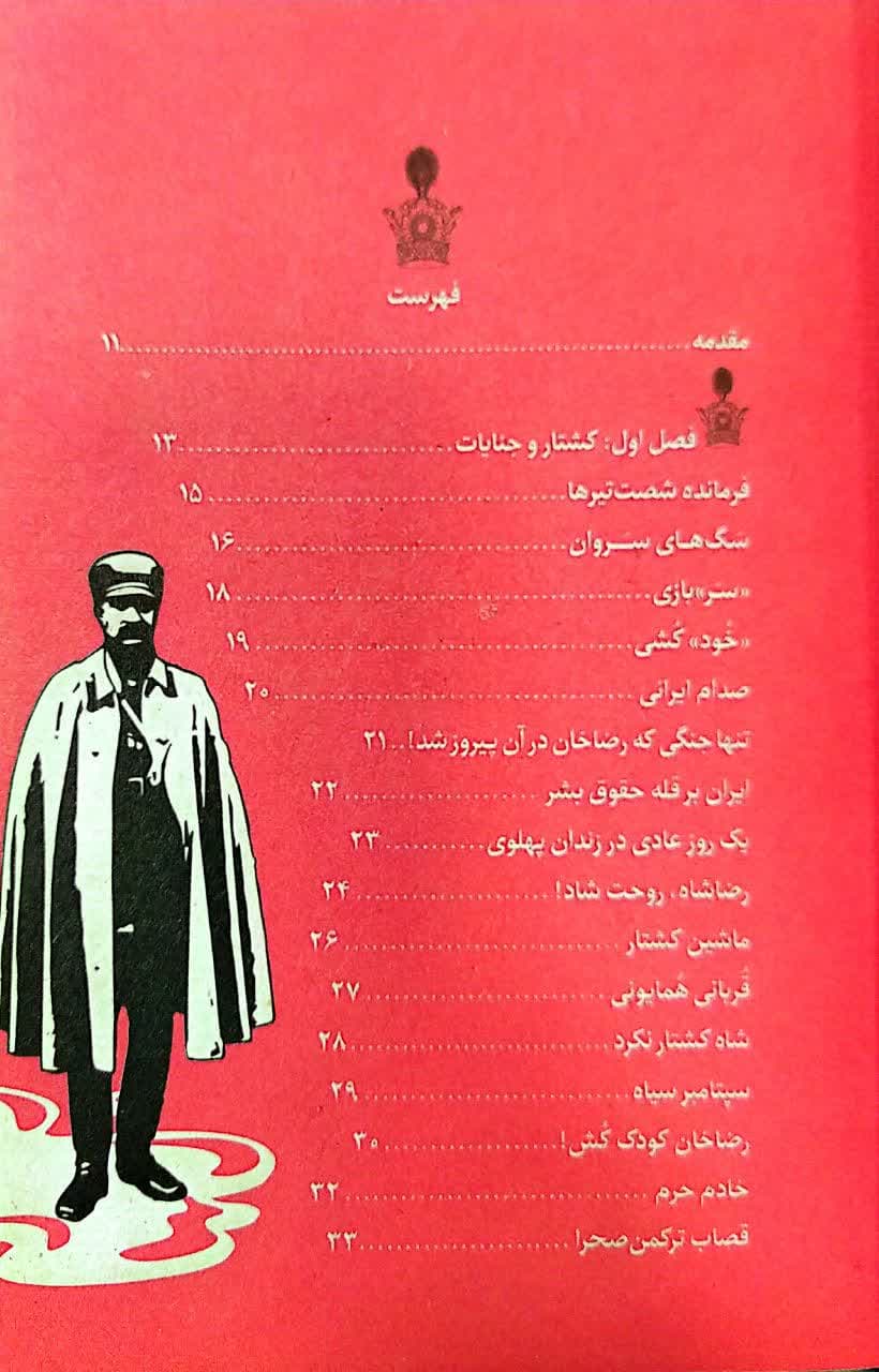 پهلوی بدون سانسور جلد اول — تصویر ۶