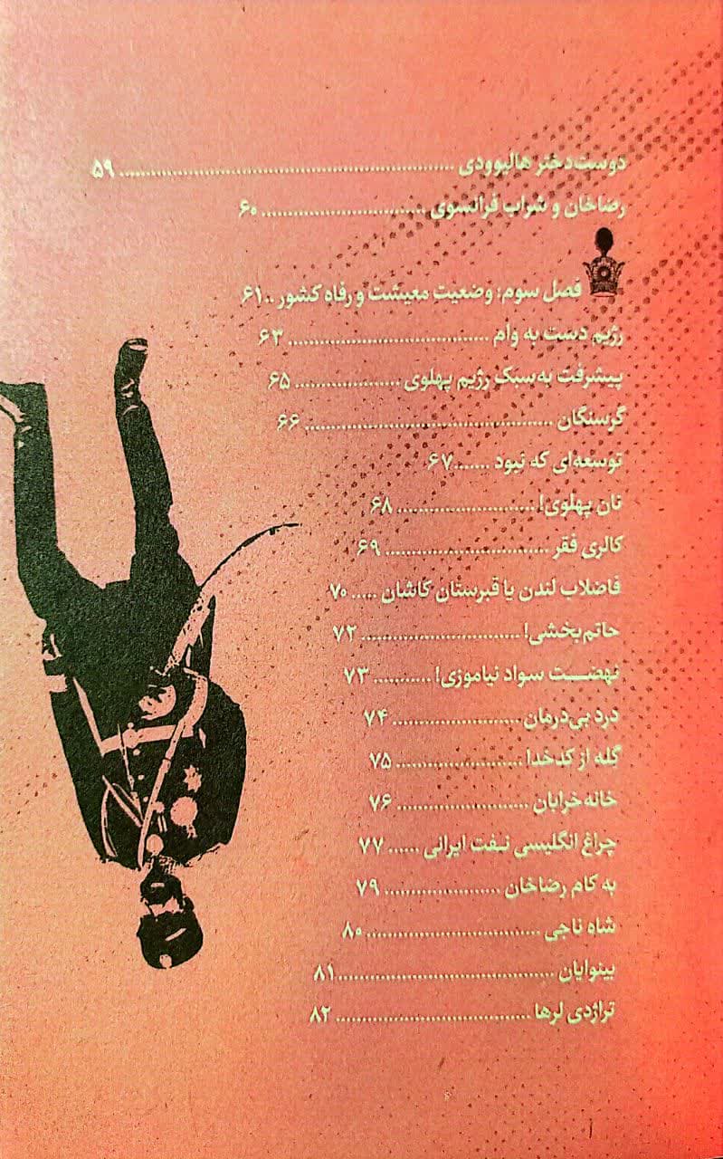 پهلوی بدون سانسور جلد اول — تصویر ۵