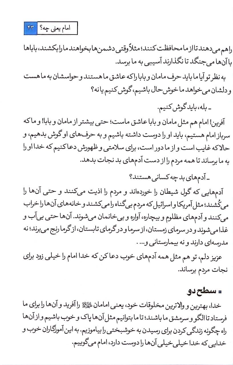 شصت پرسش مهدوی — تصویر ۳