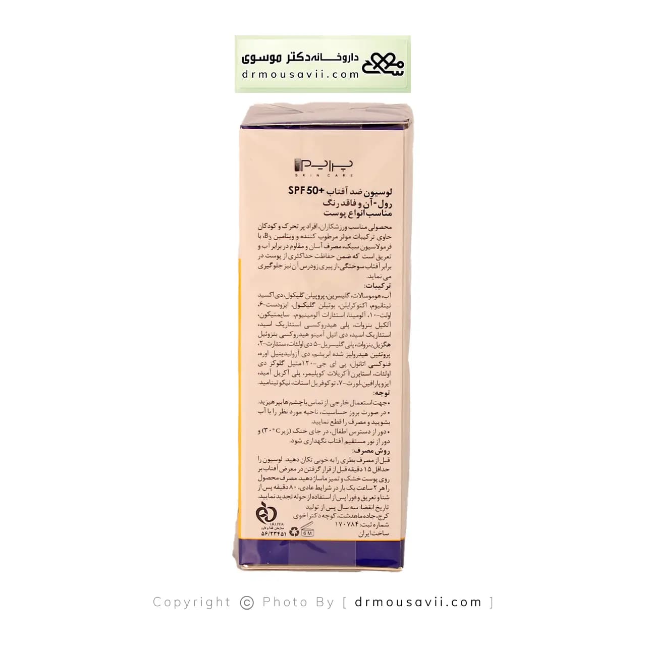 لوسیون رولی ضد آفتاب SPF50 پرایم — تصویر ۴