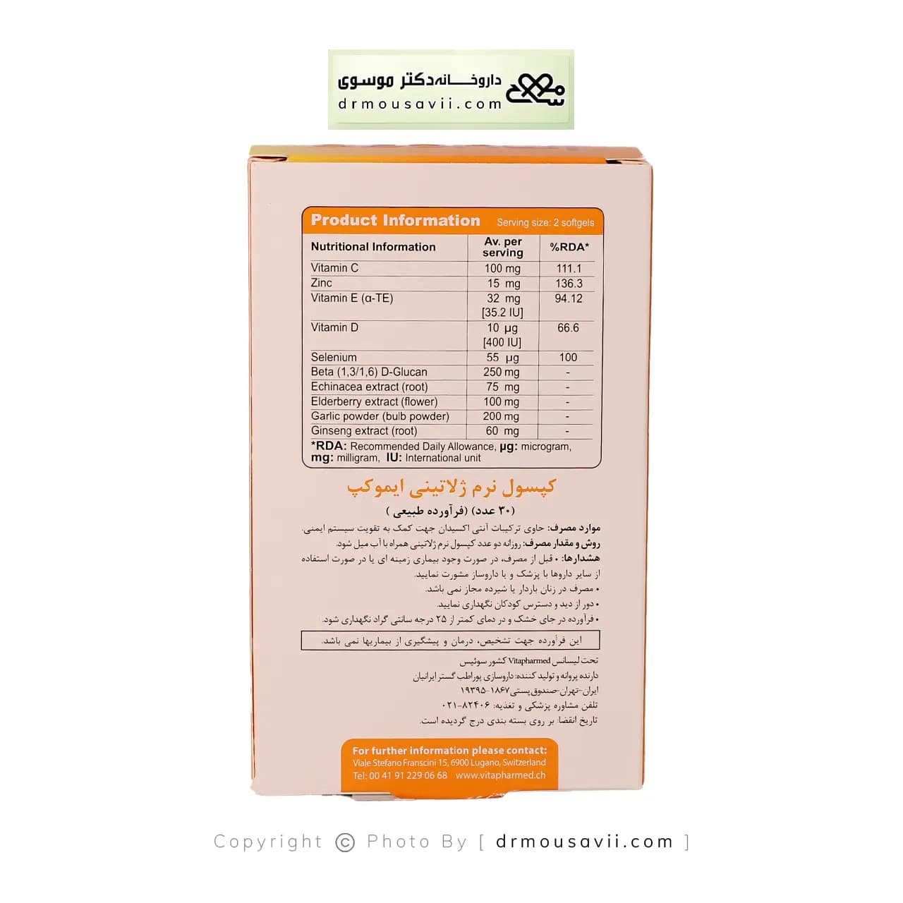 سافت ژل ایموکپ ویواتیون 30 عددی — تصویر ۳