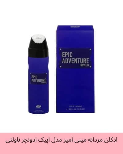 عطر و ادکلن مردانه مینی امپر مدل اپیک ادونچر ناولتی (لیتون) حجم 30 میل
